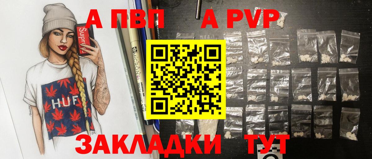 A-PVP СК  Alfa_PVP СК КРИС  Елизово  Вход с VPN  Alfa_PVP кристаллы 