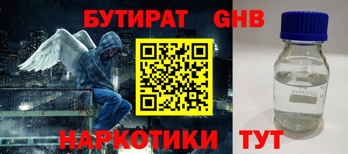 Елизово  Бутират  Вход с VPN  Бутират BDO 33% 