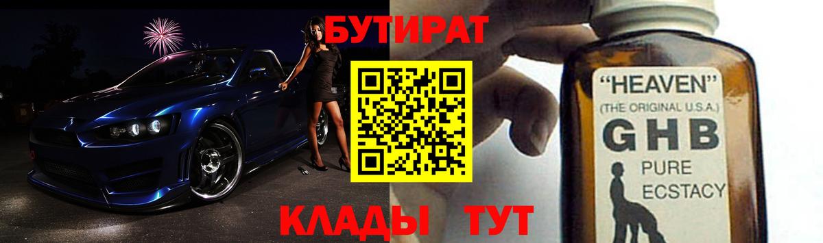 Бутират GHB Елизово