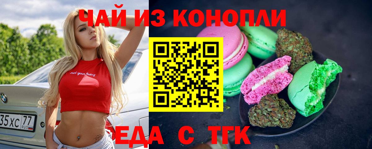 Печенье с ТГК марихуана  Вход с VPN  Елизово 