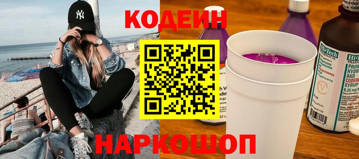 Кодеиновый сироп Lean напиток Lean (лин) Елизово