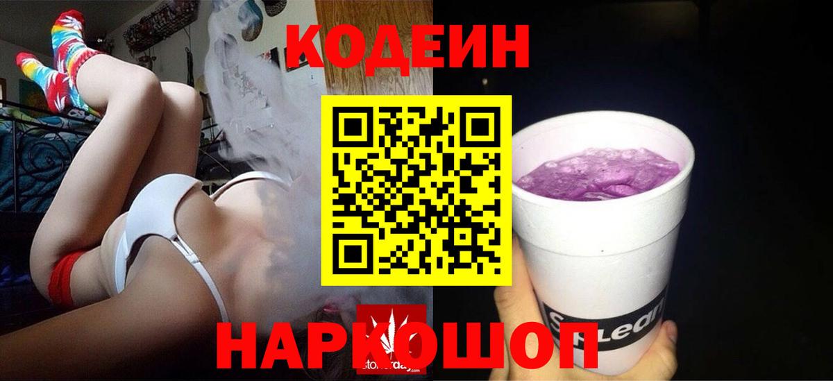 Codein напиток Lean (лин)  Вход с VPN  Кодеин напиток Lean (лин)  Елизово 