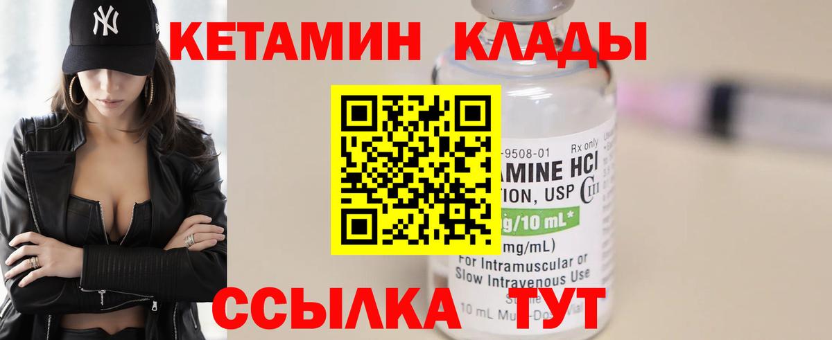 КЕТАМИН VHQ Елизово