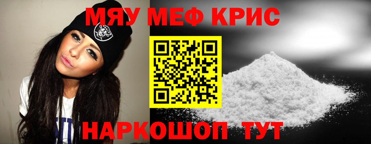 Елизово  МЯУ-МЯУ  Вход с VPN  Меф мука  Меф mephedrone 